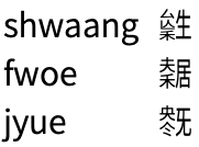 shwaang_fwoe_jyue.png